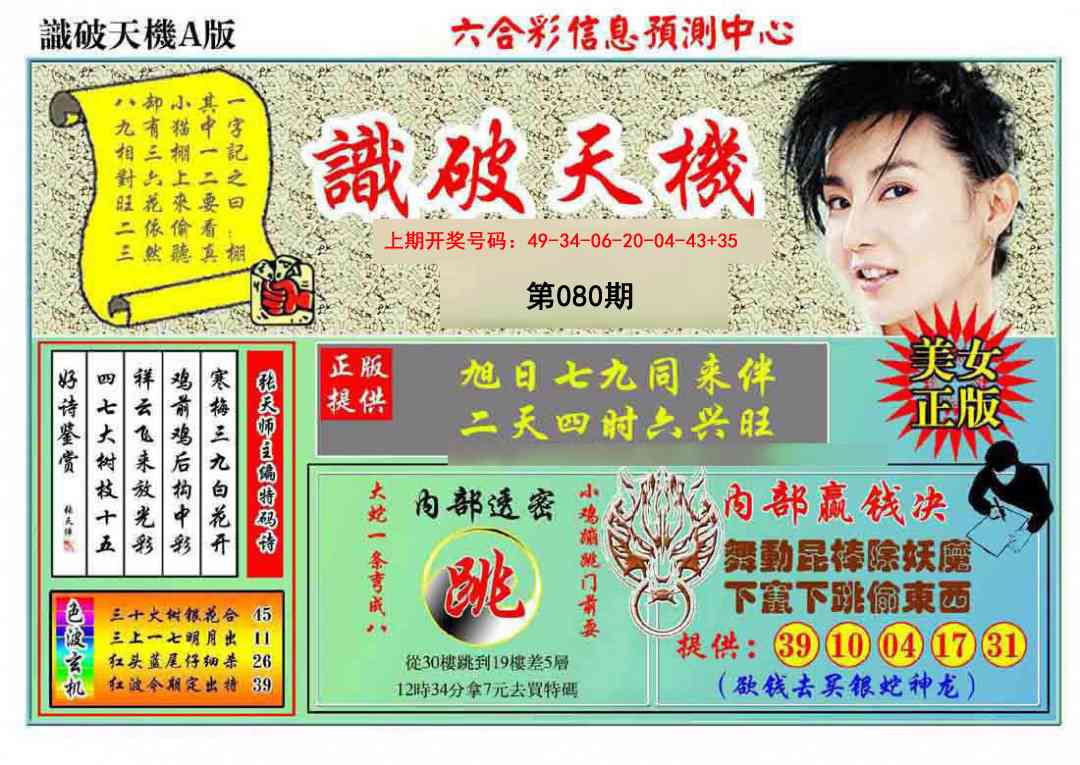 080期识破天机A版[图]