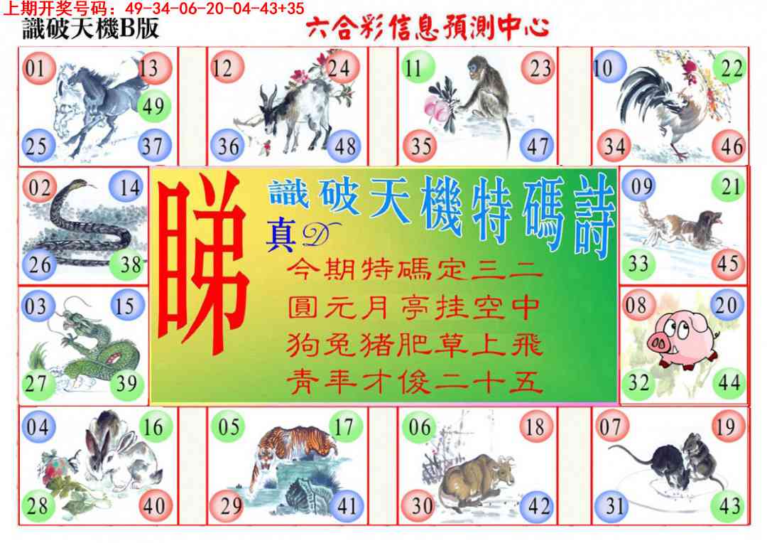 080期识破天机B版[图]