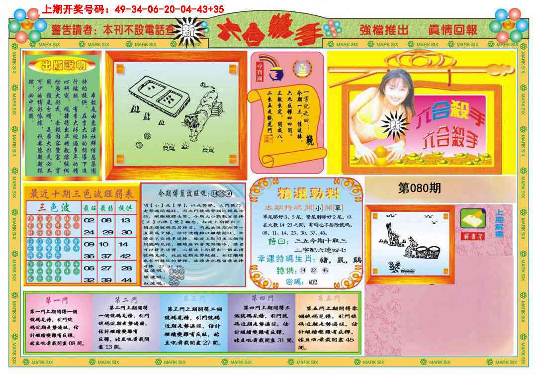 080期新六合杀手A[图]