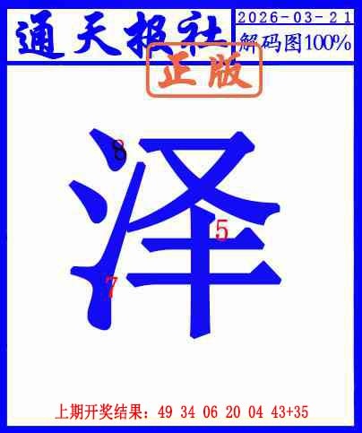 080期另解码图[图]