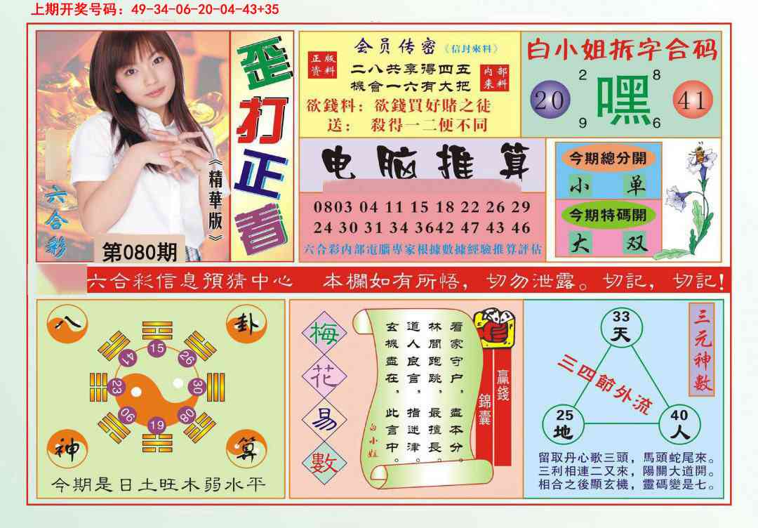 080期歪打正着[图]