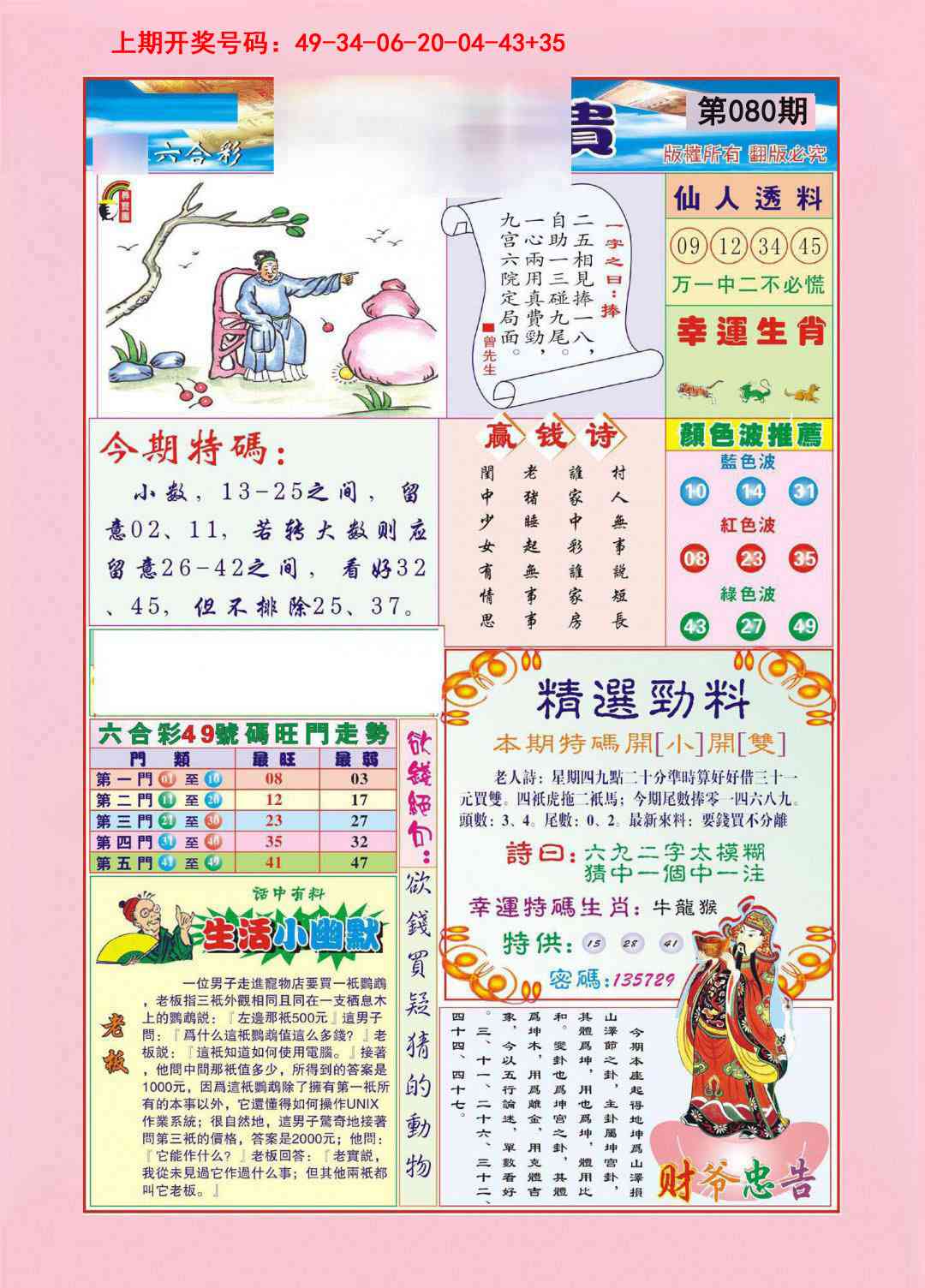 080期大富大贵[图]