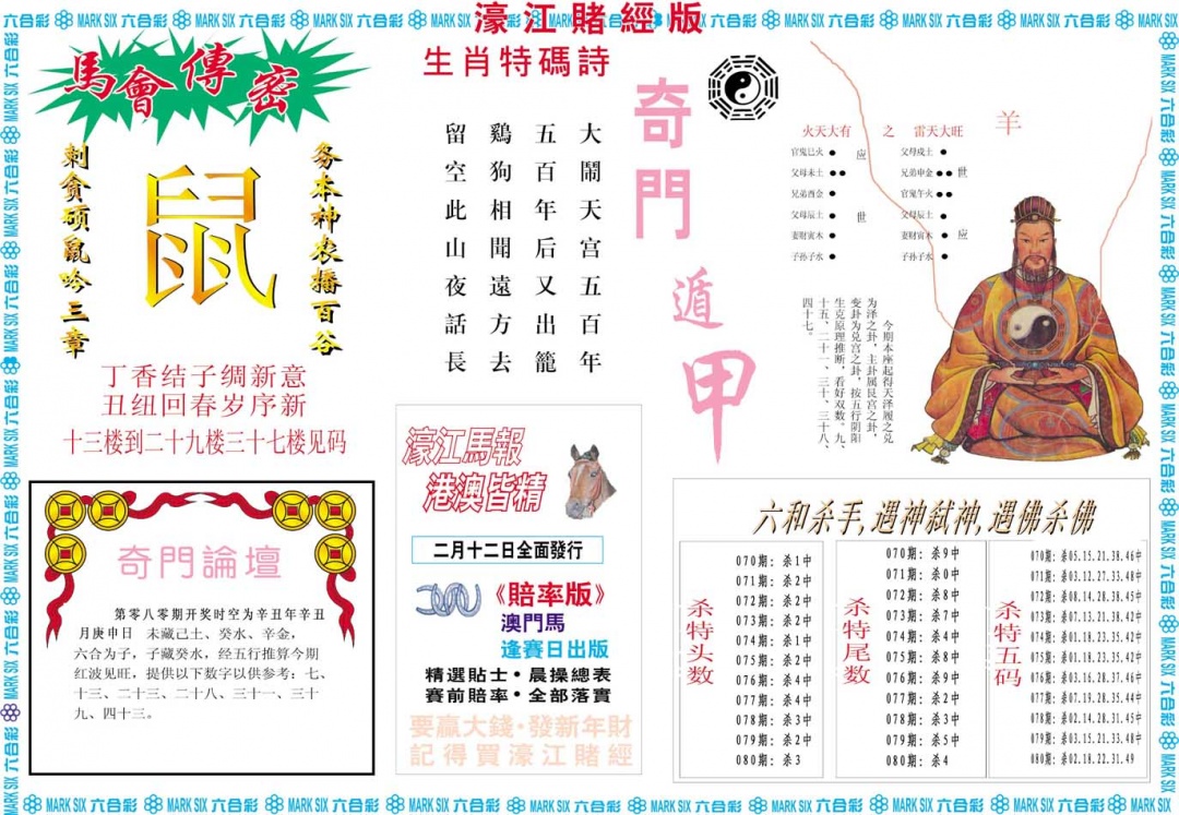 080期濠江赌经B[图]