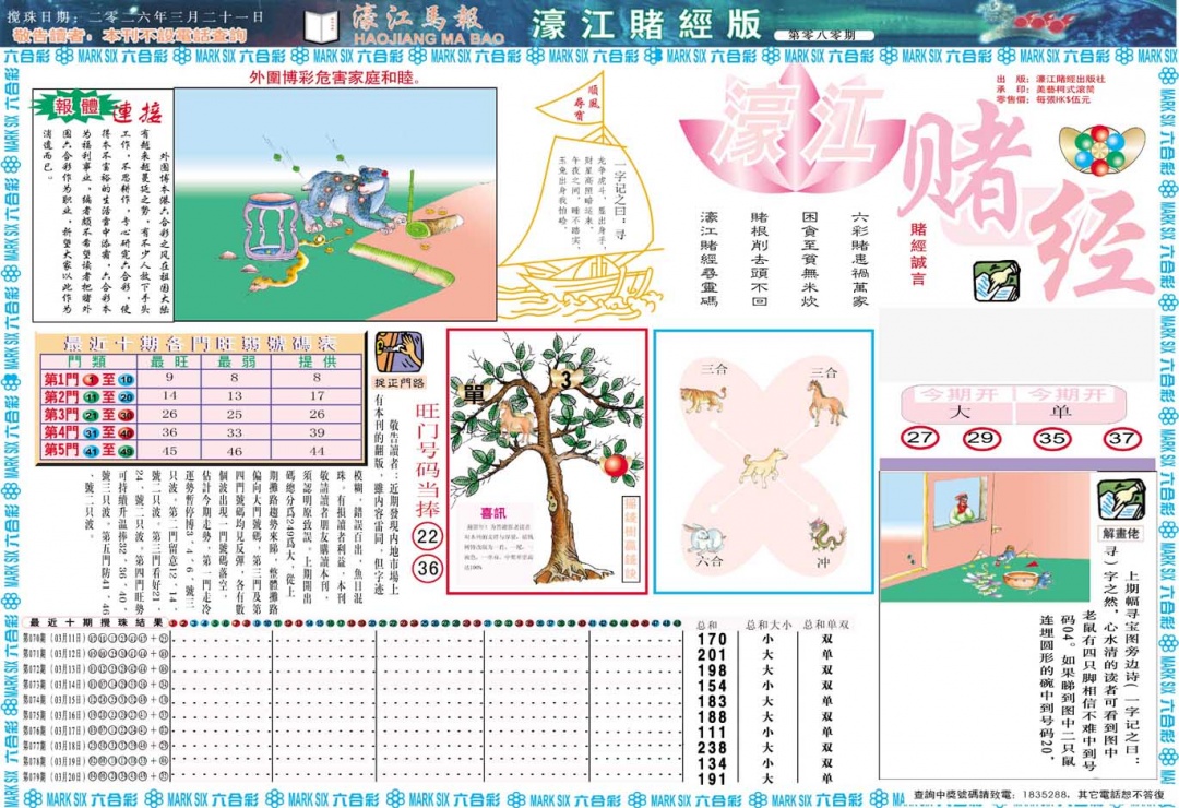 080期濠江赌经A[图]
