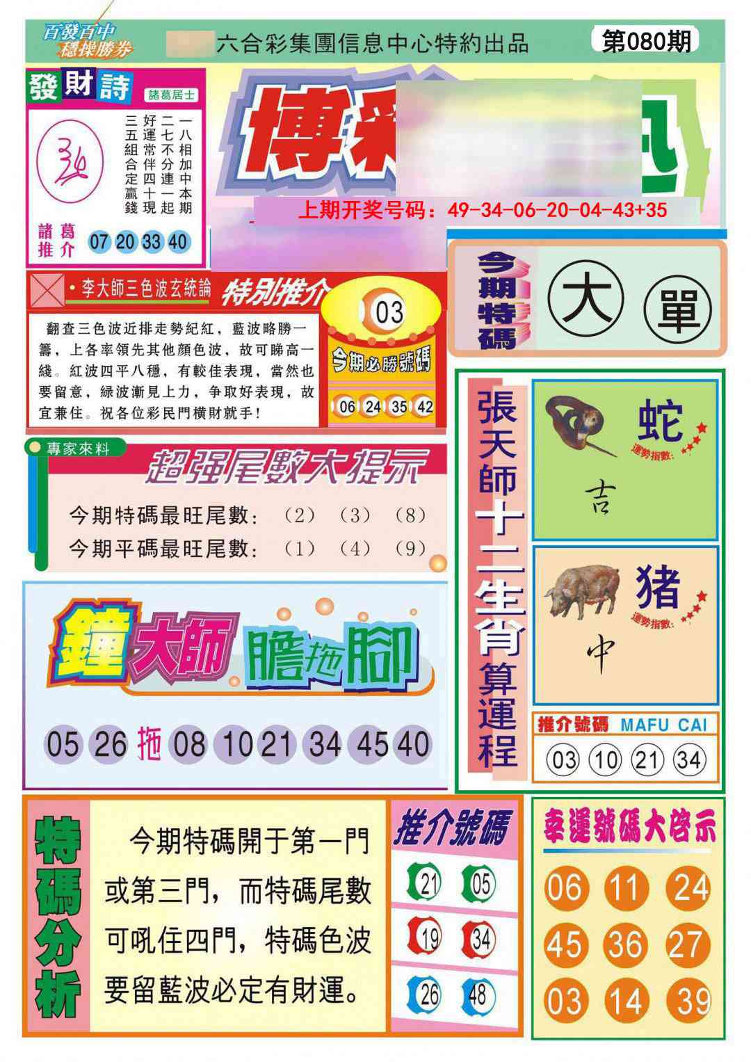 080期博彩快迅[图]