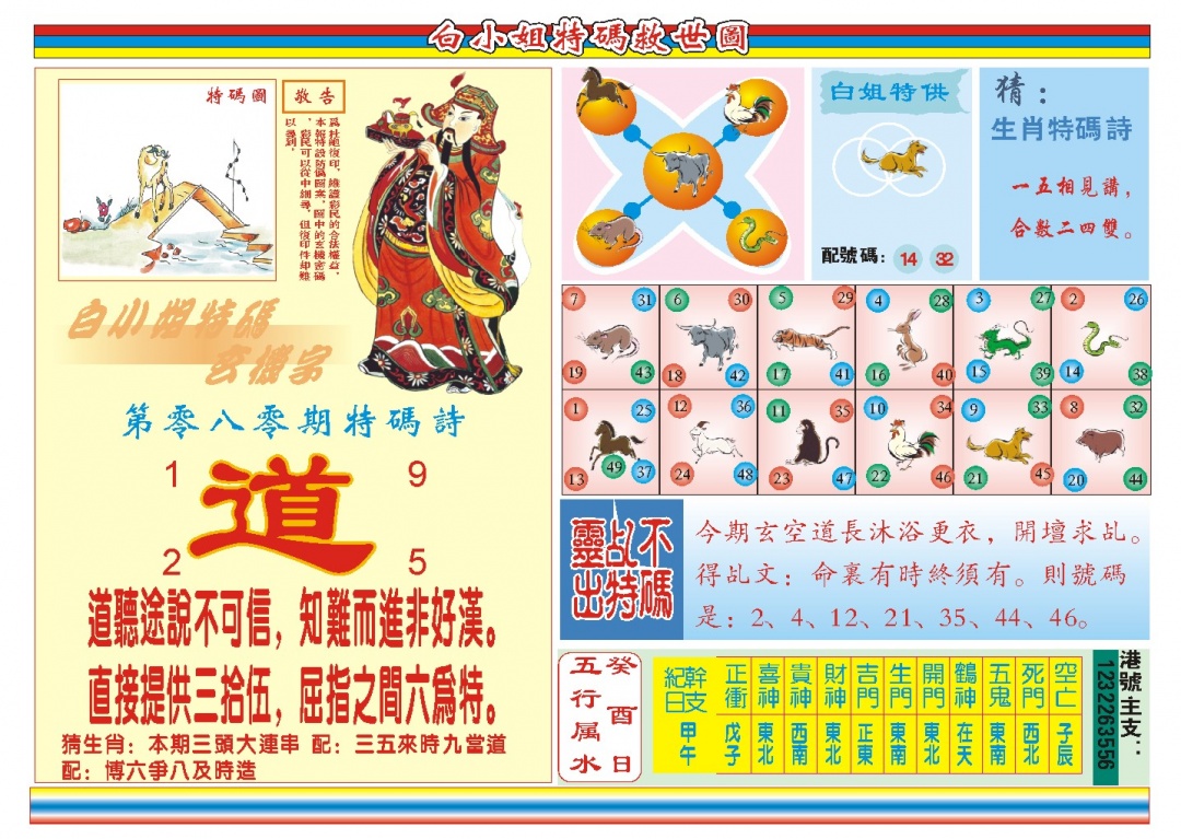 080期白小姐特码救世B[图]