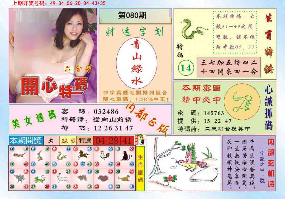 080期开心特码[图]